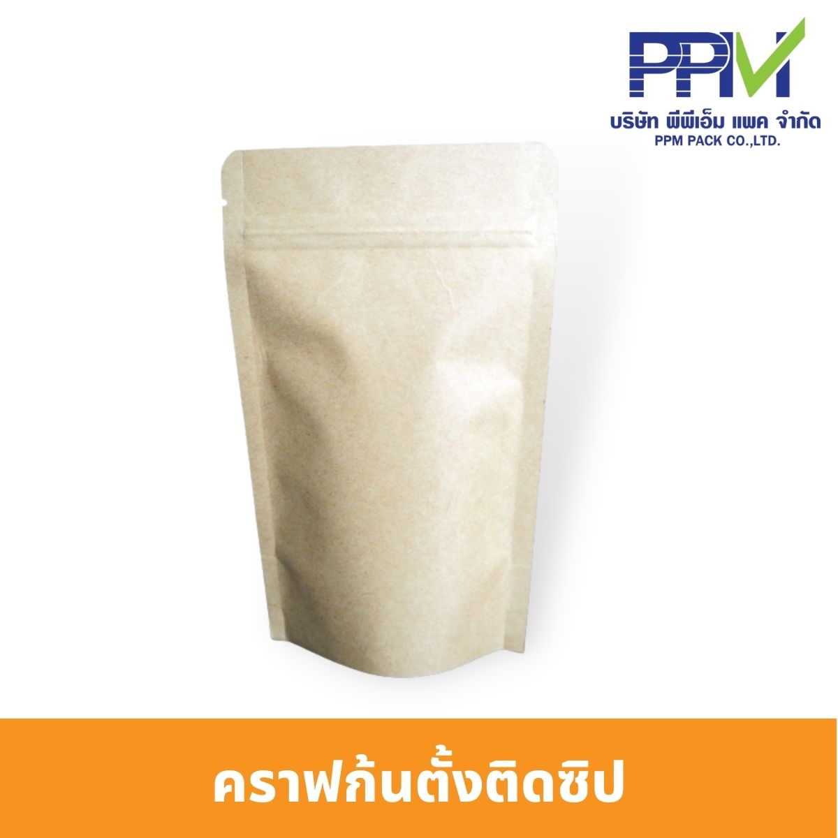 ซองคราฟก้นตั้งติดซิป
