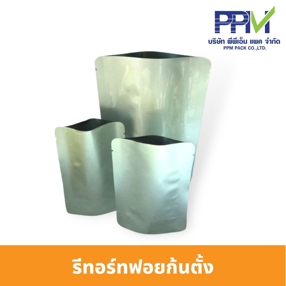 รีทอร์ท