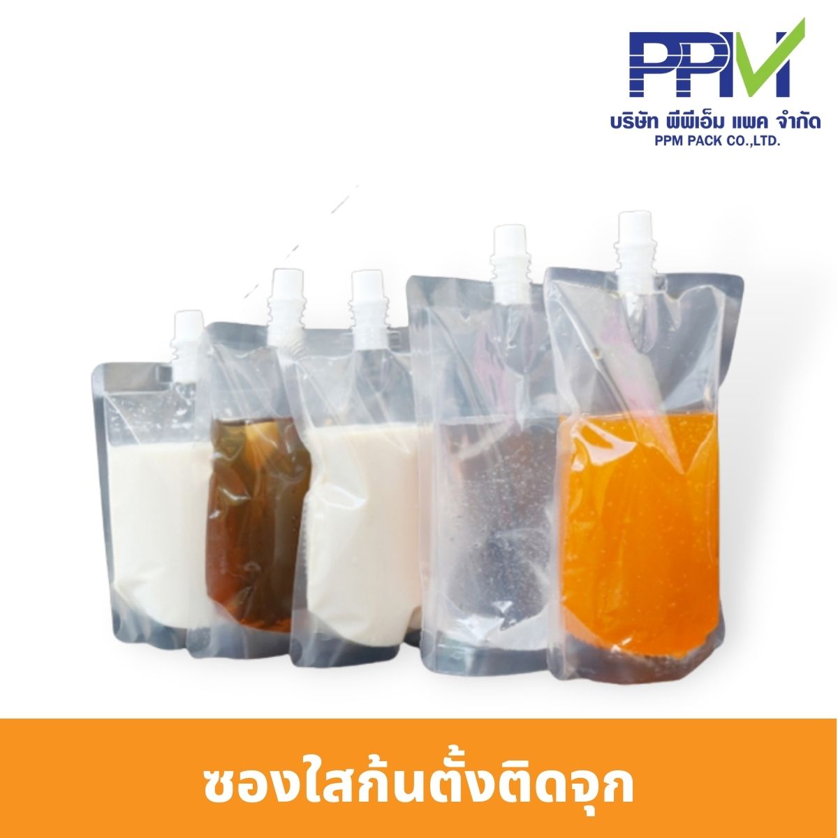 ซองก้นตั้งติดจุกสีใส แบบจุกบน